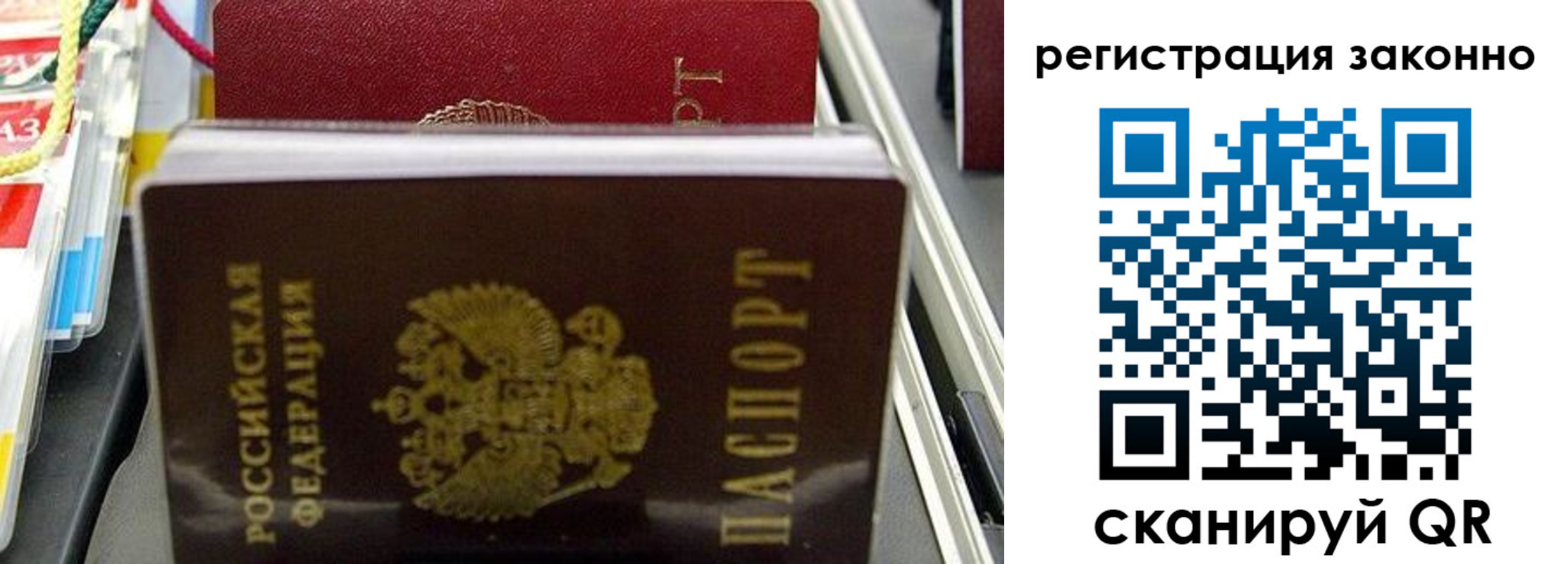 временная регистрация в Топках