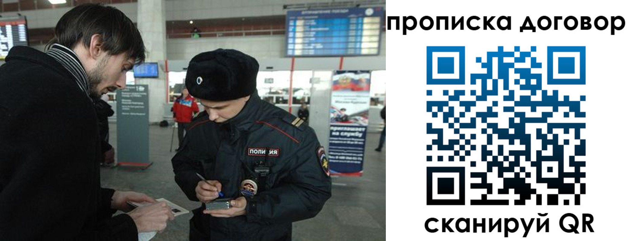 прописка 2025 в Топках