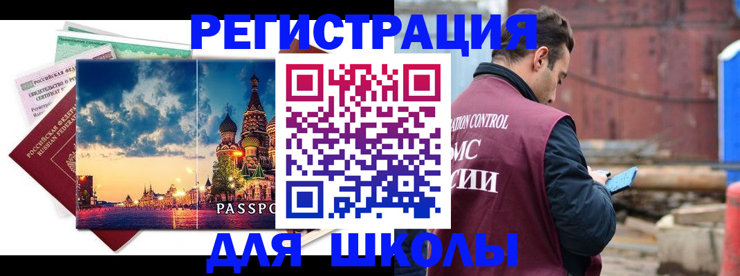 прописка иностранных граждан в Топках