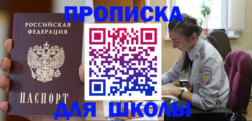 временная регистрация в Топках