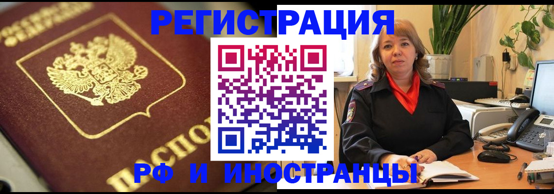 прописка для работы в Топках